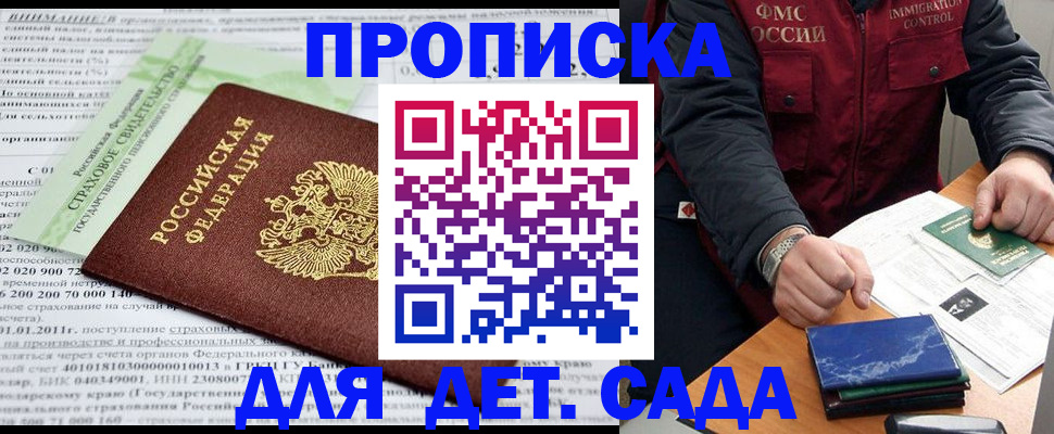 регистрация для дет. сада в Буйе