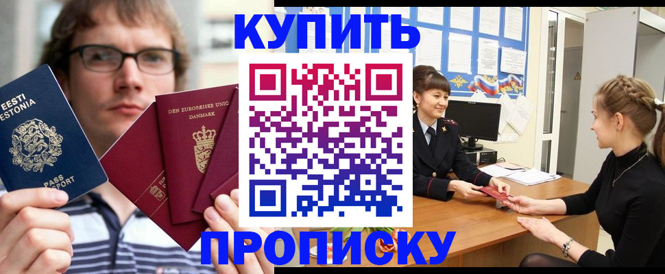 прописка паспорт в Буйе